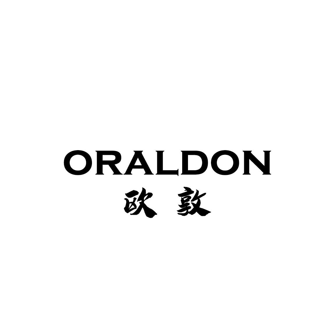 欧敦ORALDON