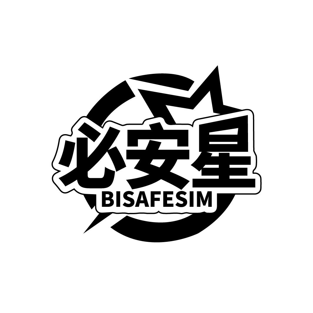 必安星BISAFESIM