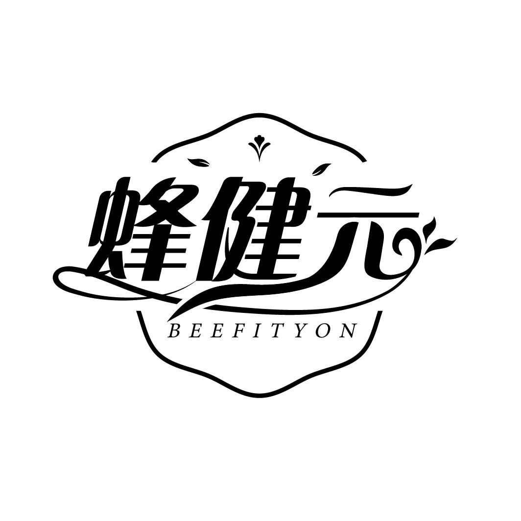 蜂健元BEEFITYON