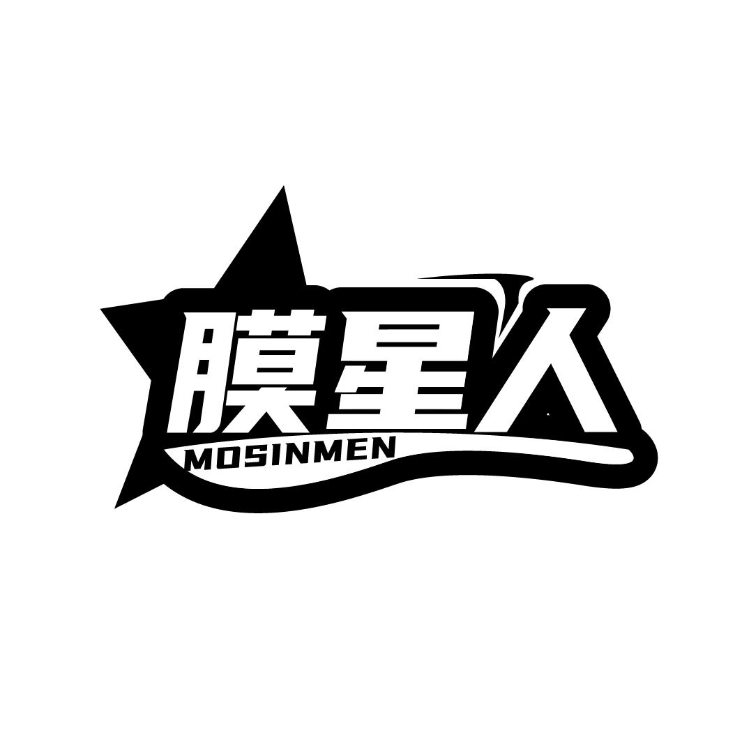 膜星人MOSINMEN