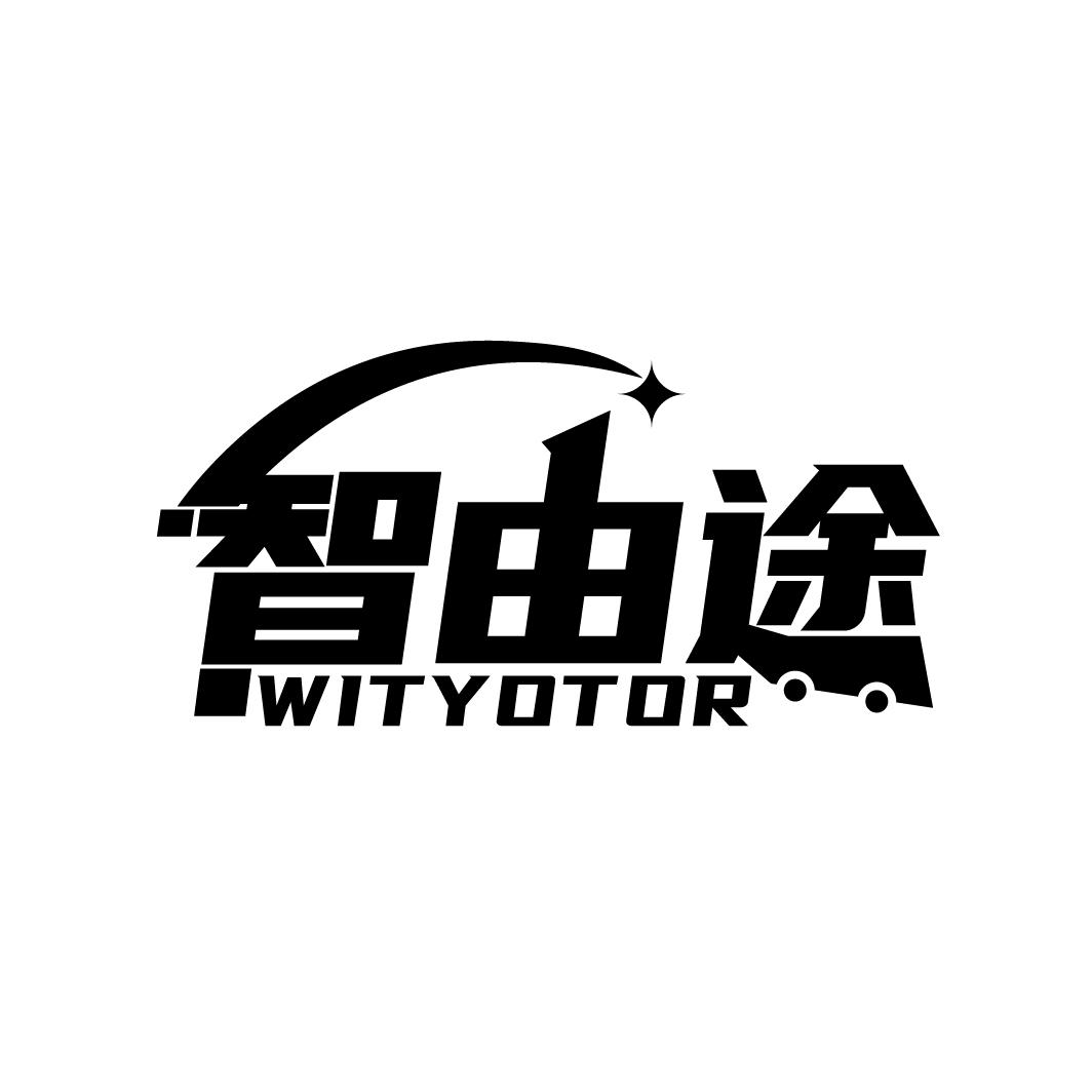 智由途WITYOTOR
