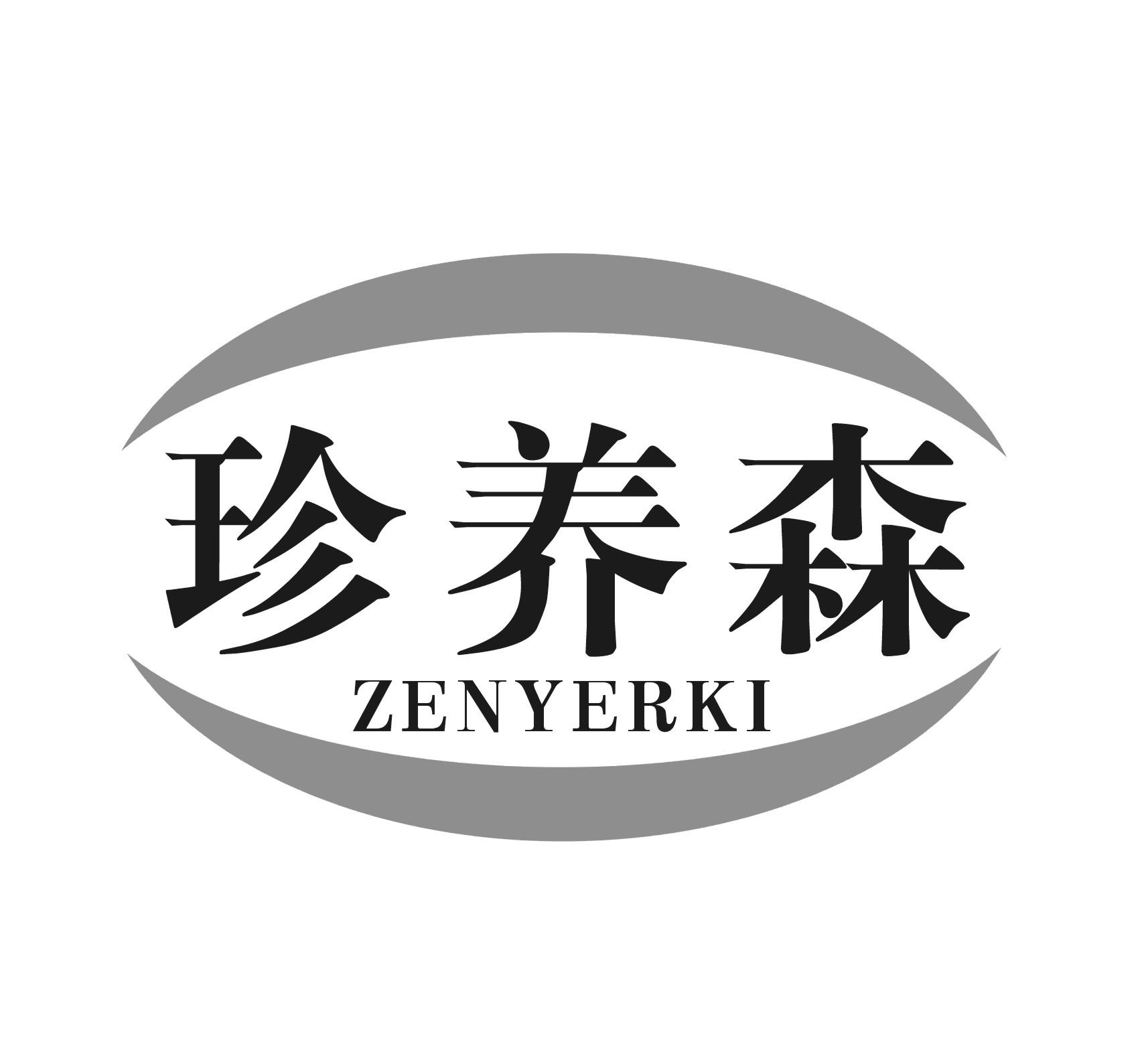 珍养森ZENYERKI
