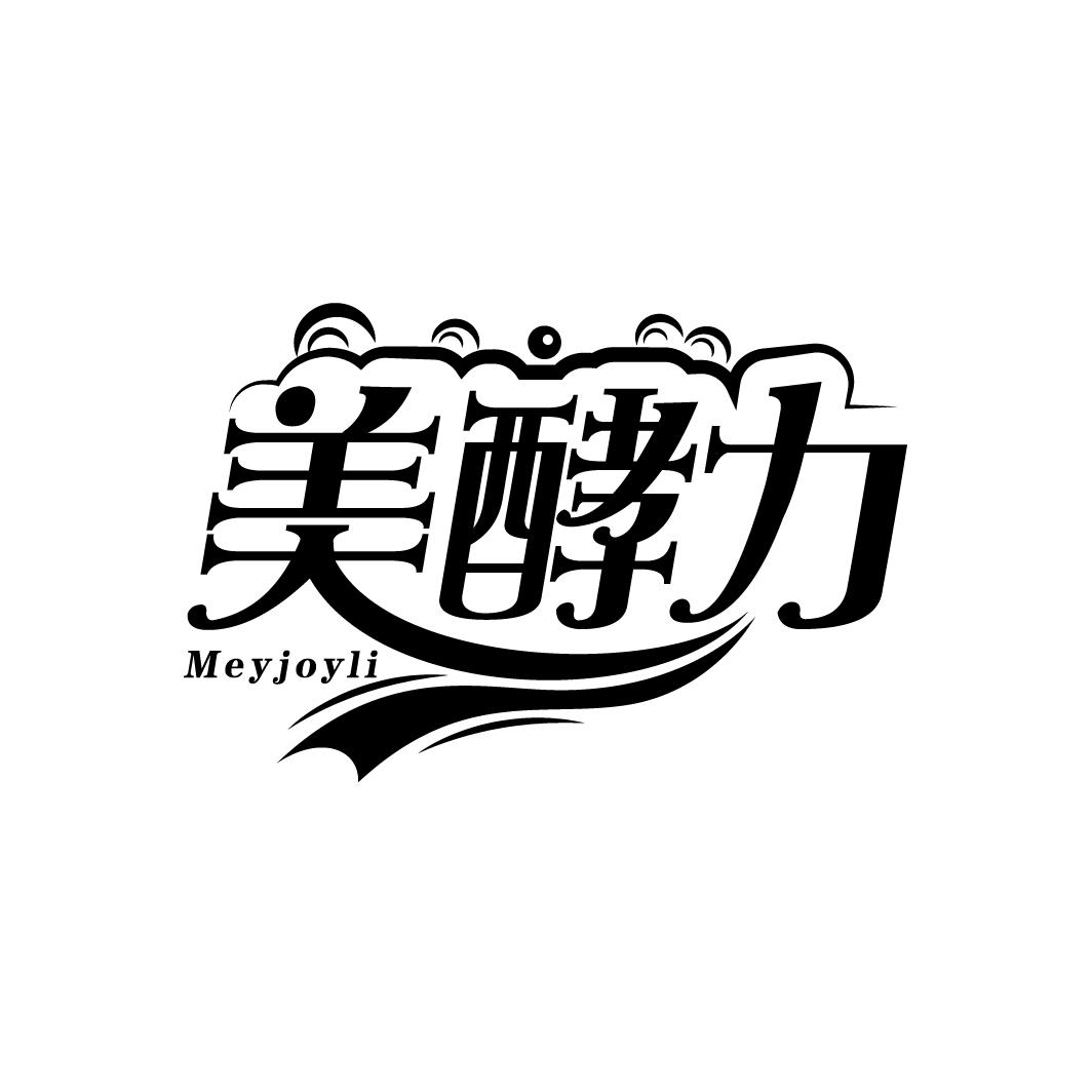 美酵力MEYJOYLI