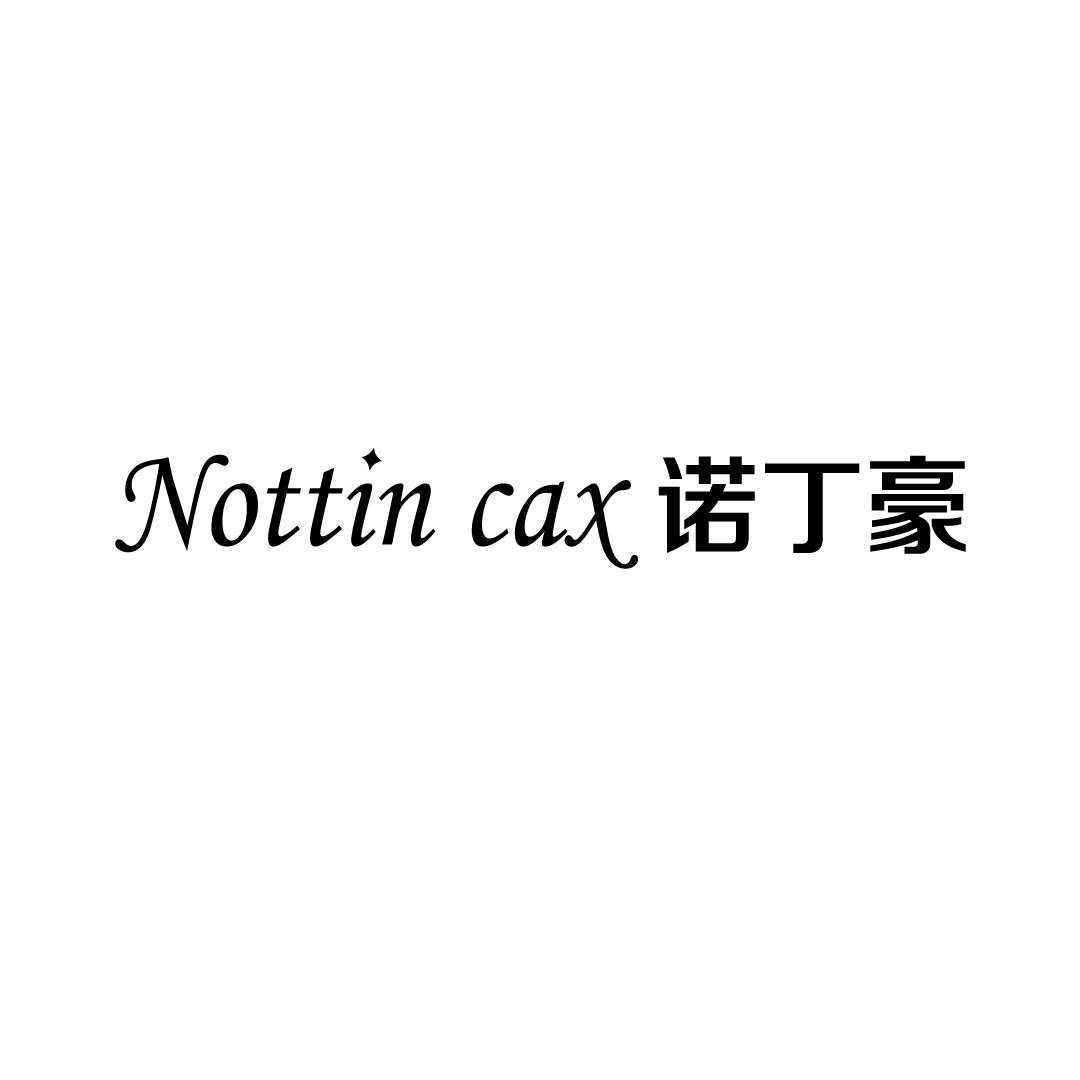 NOTTINCAX诺丁豪