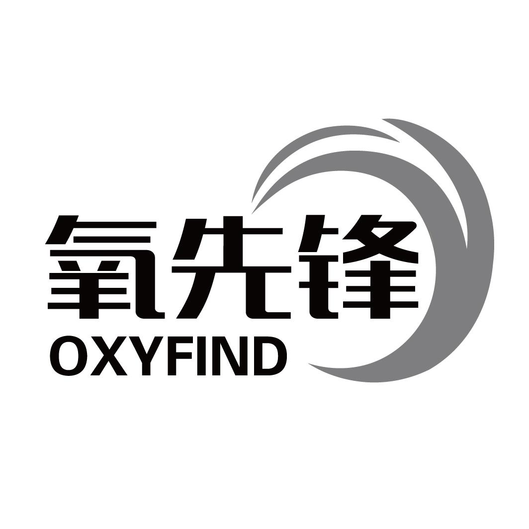 氧先锋OXYFIND