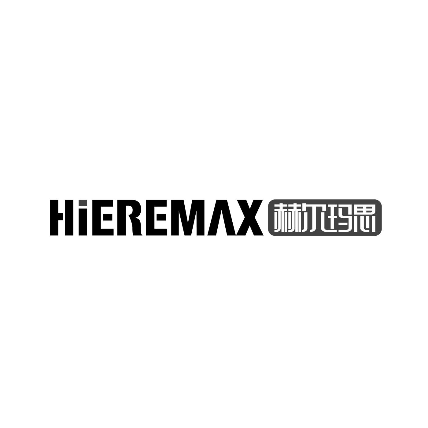 HIEREMAX赫尔玛思