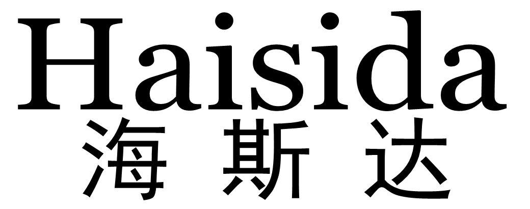 海斯达