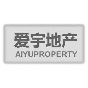 爱宇地产AIYUPROPERTY
