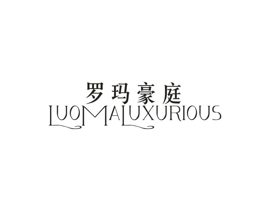 罗玛豪庭LUOMALUXURIOUS