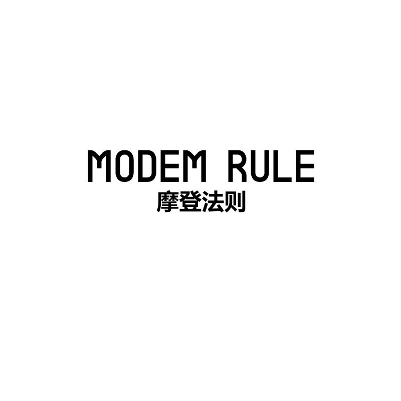摩登法则MODEMRULE