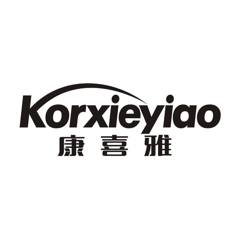 康喜雅KORXIEYIAO