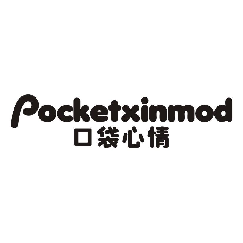 口袋心情POCKETXINMOD