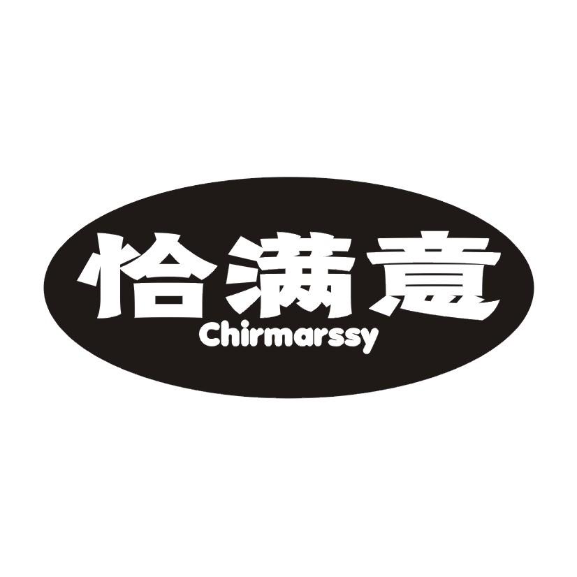 恰满意CHIRMARSSY