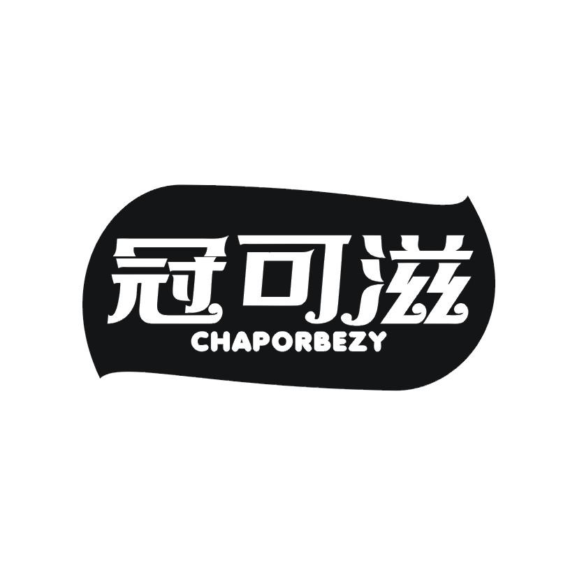 冠可滋CHAPORBEZY