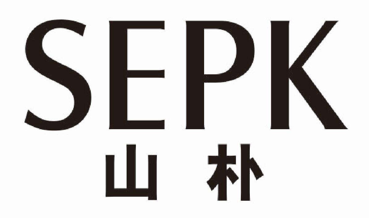 山朴SEPK
