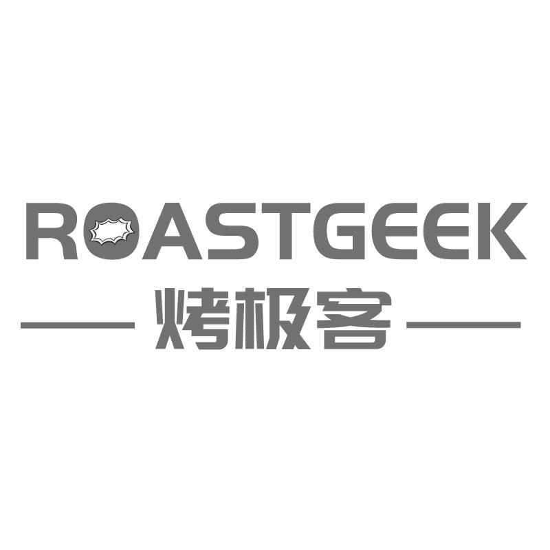 烤极客ROASTGEEK