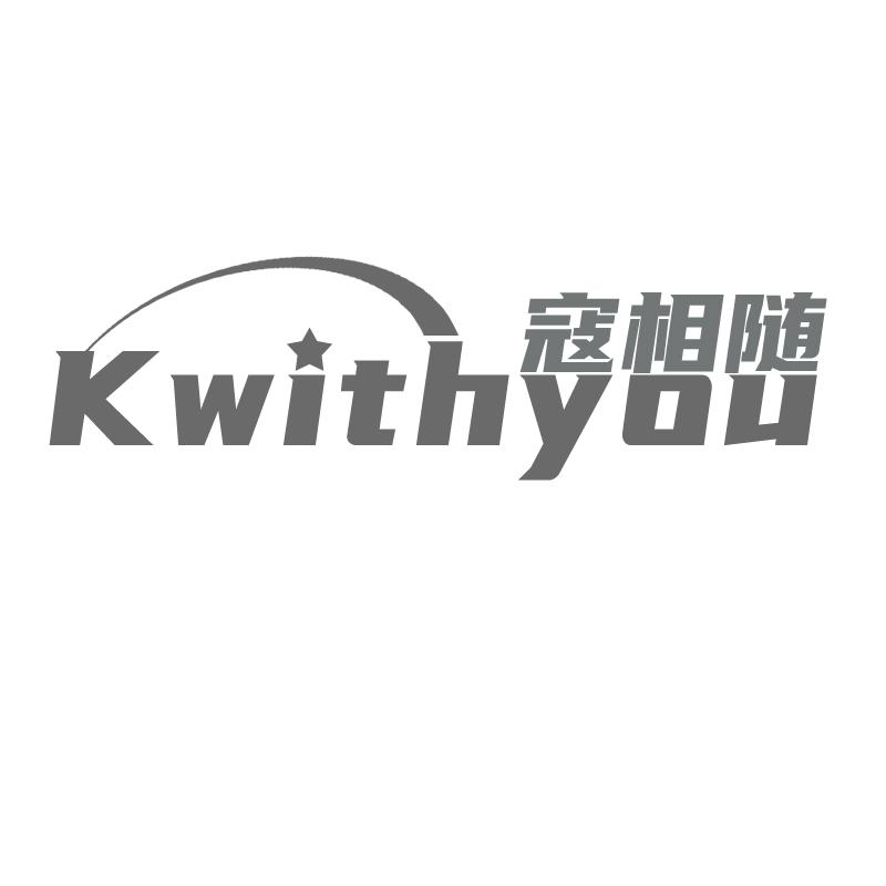 寇相随KWITHYOU