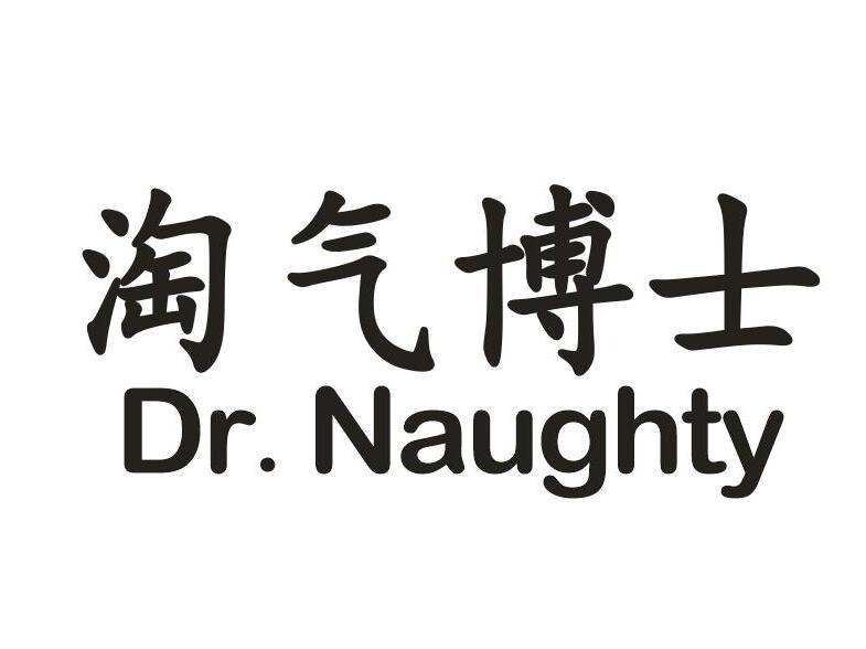 淘气博士DR.NAUGHTY