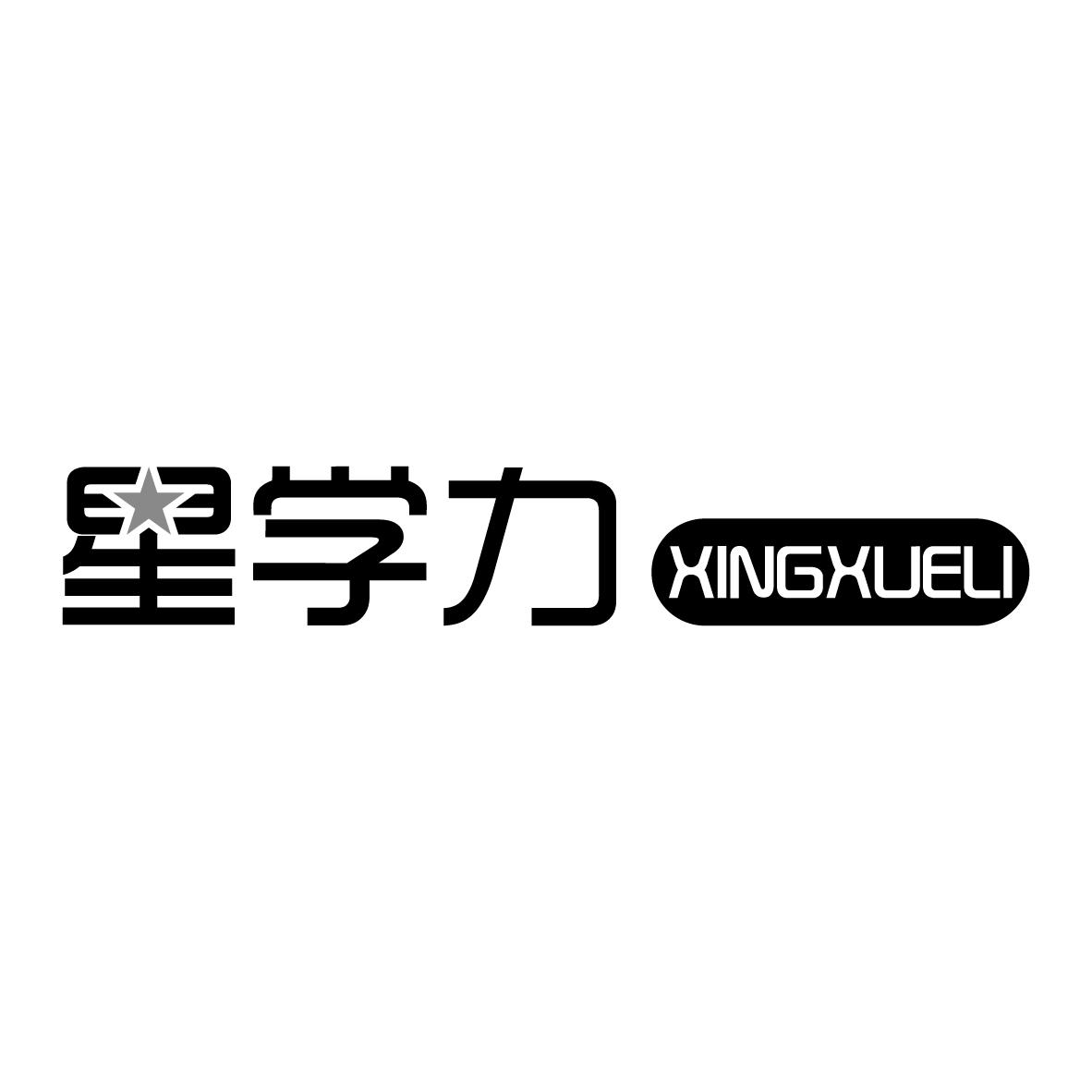 星学力