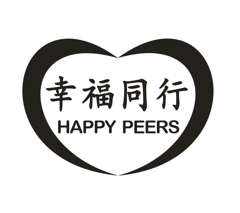幸福同行HAPPYPEERS