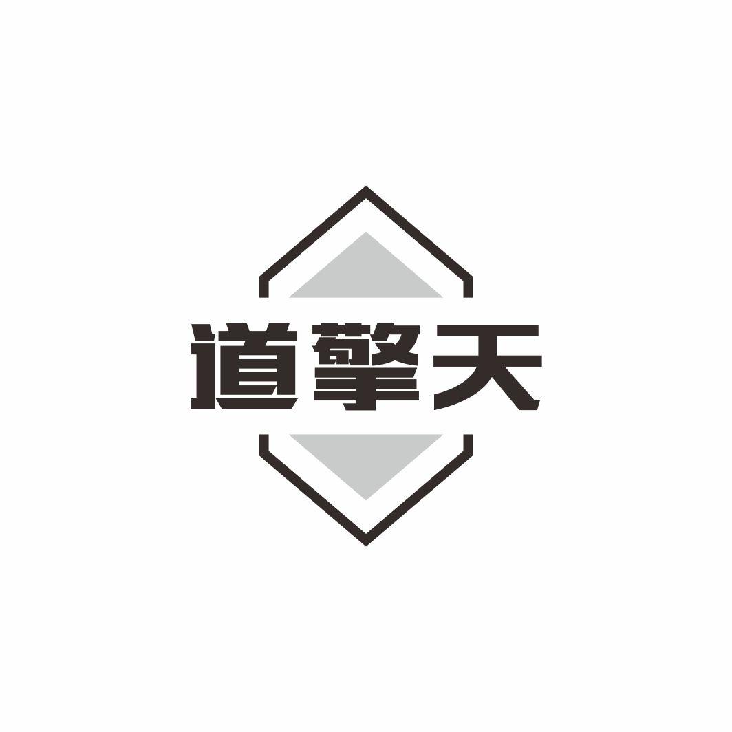 道擎天