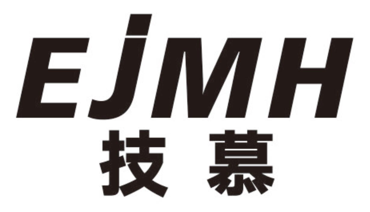 技慕EJMH