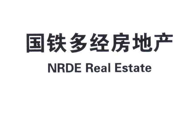 国铁多经房地产;NRDEREALESTATE