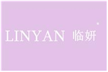 临妍