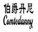 伯爵丹尼COMTEDANNY