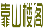 靠山楼阁