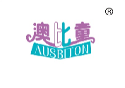 澳比童
