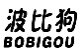 波比狗
