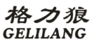 格力狼;GELILANG