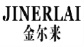 金尔来