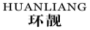 环靓