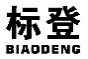 标登
