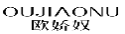 欧娇奴