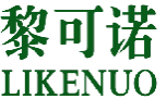 黎可诺,LIKENUO