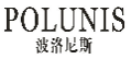波洛尼斯POLUNIS