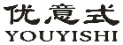 优意式