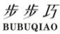 步步巧