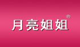 月亮姐姐