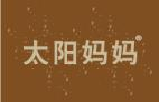 太阳妈妈