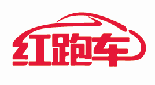 红跑车