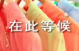 在此等候