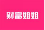 财富姐姐