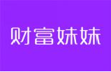 财富妹妹