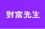 财富先生