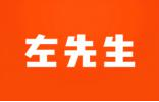 左先生
