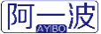 阿一波+拼音
